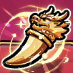 竜の牙