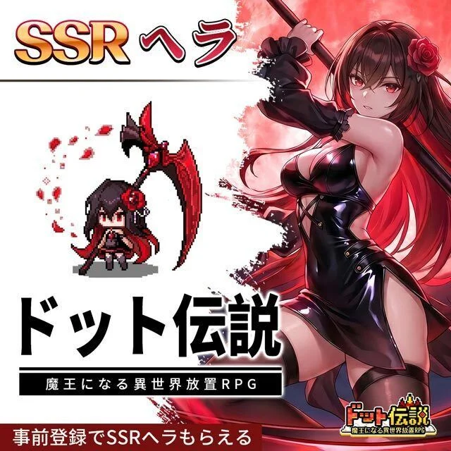 事前登録でSSRキャラ「ヘラ」ゲット!