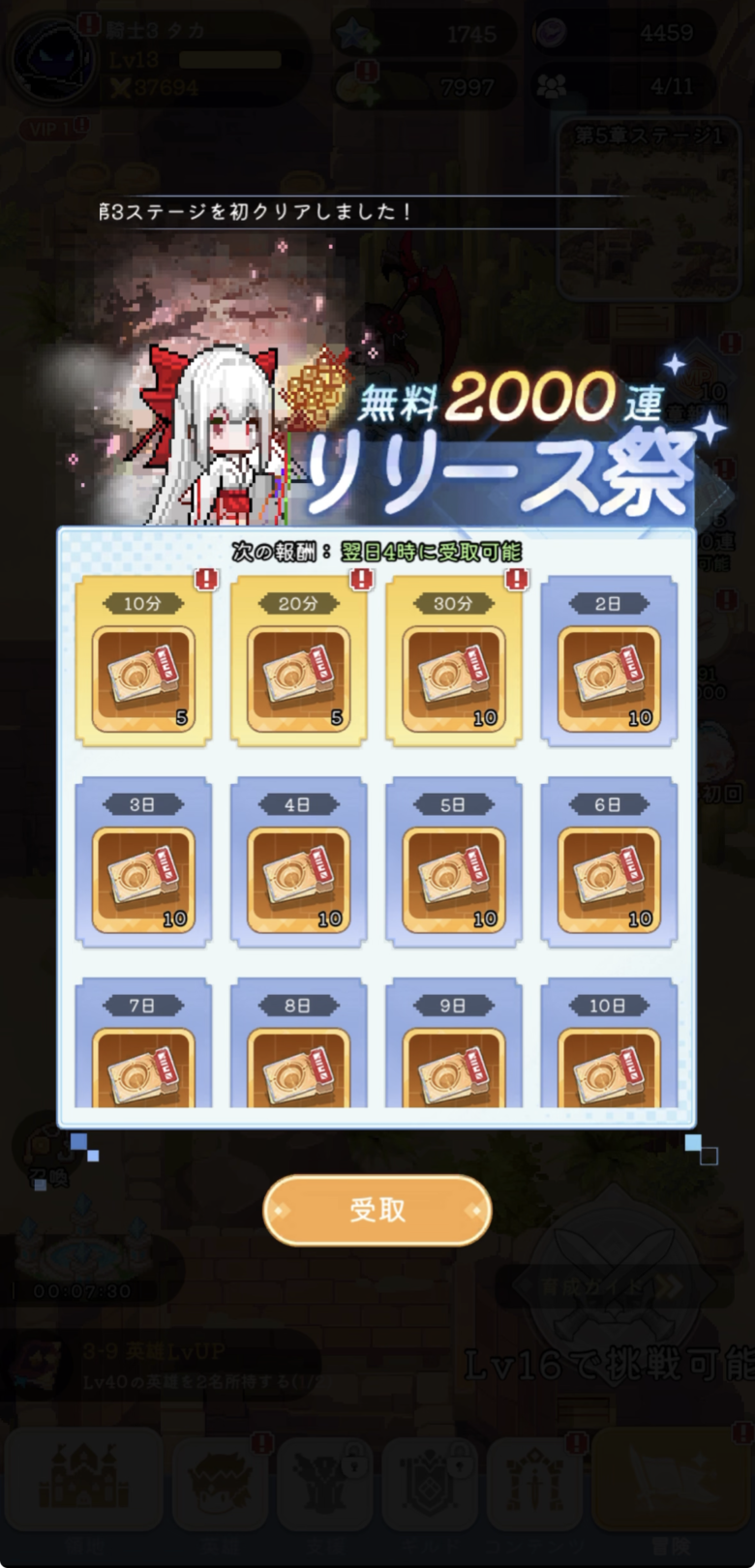 ログボ等から召喚チケットをゲット