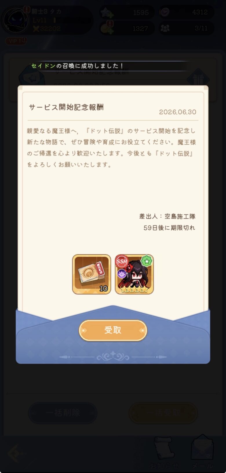 メールから召喚チケットをゲット