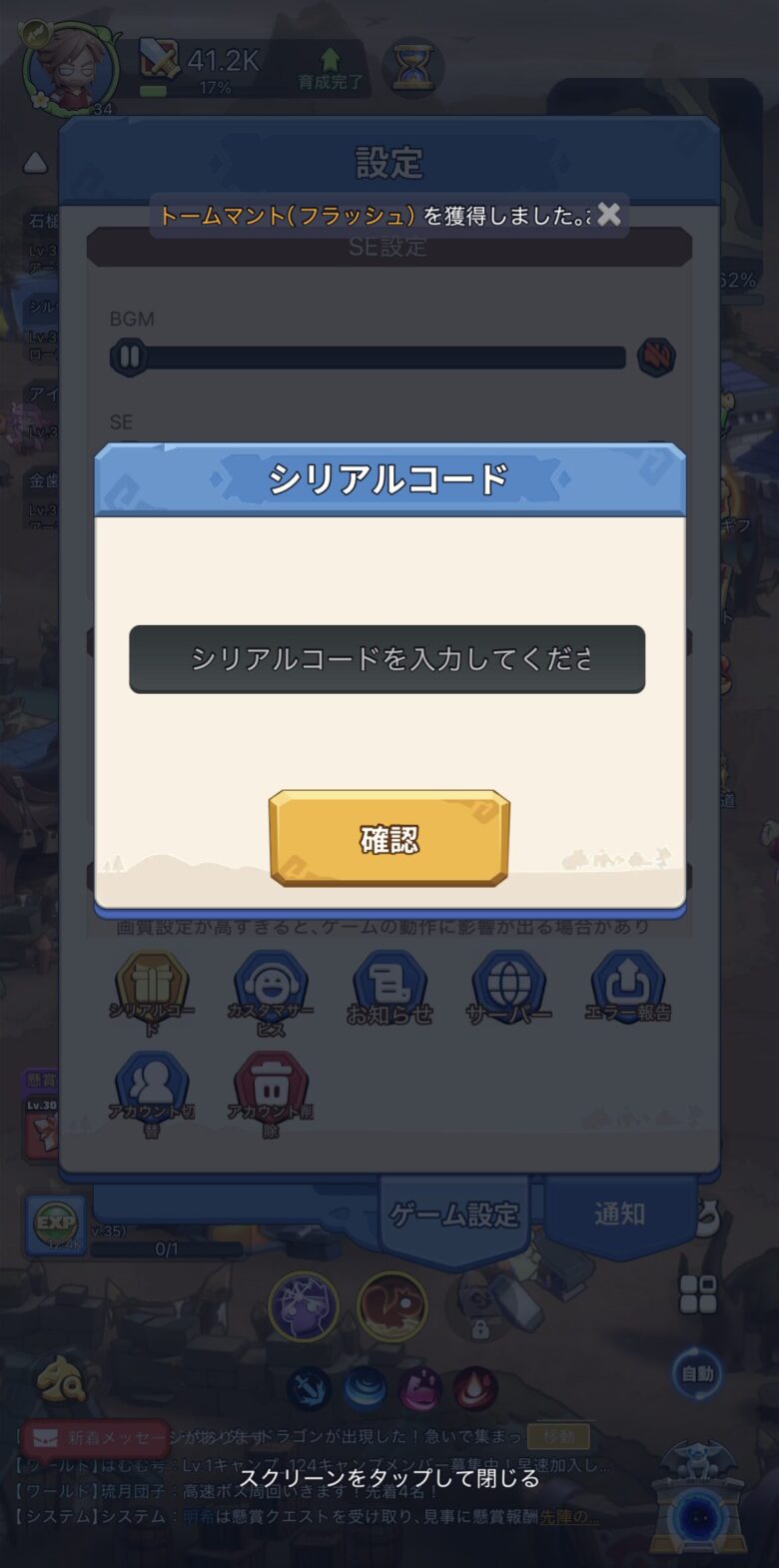 シリアルコードを入力