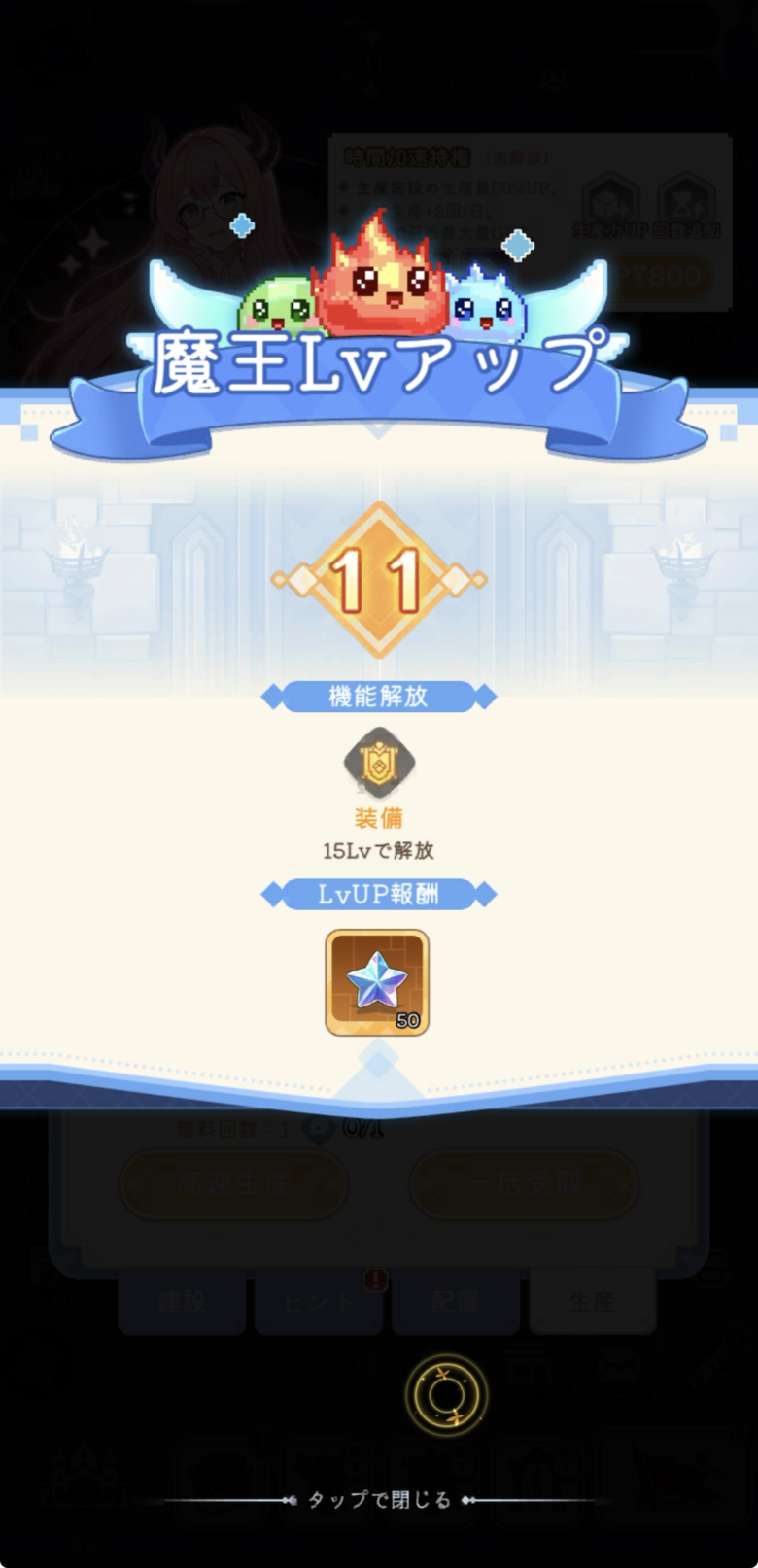 魔王レベルを11まで上げる