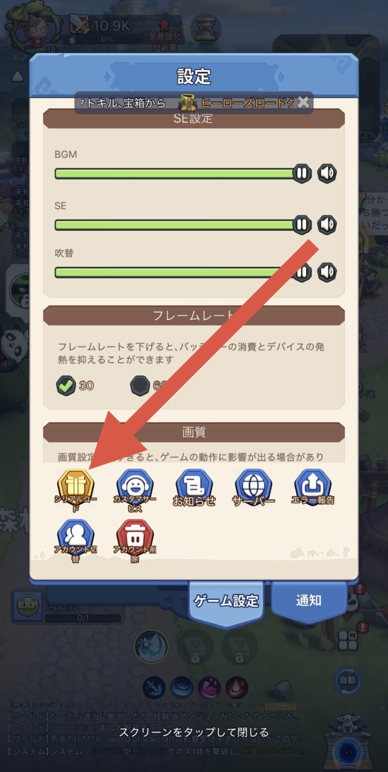 シリアルコードをタップ