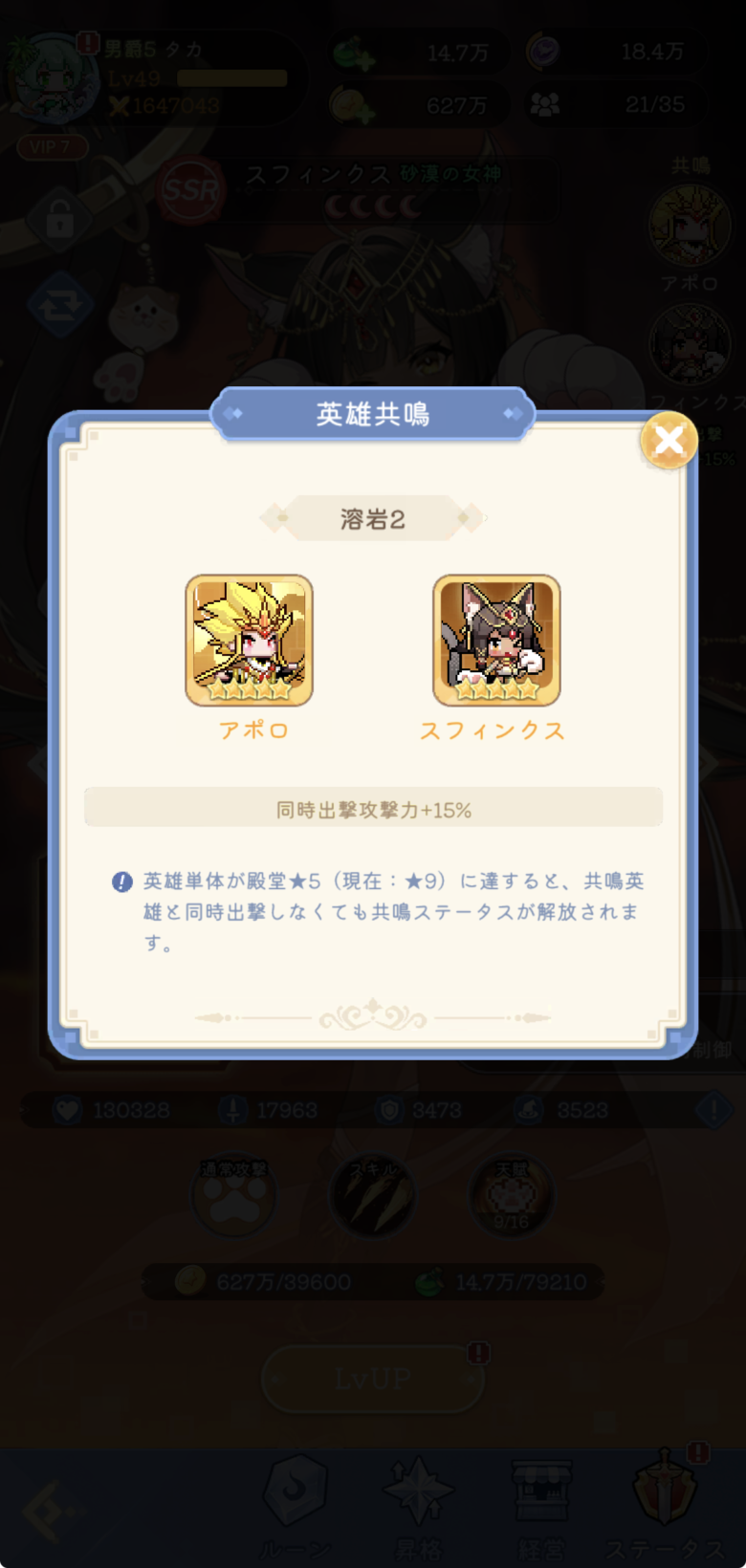 共鳴は対象の2体の能力値アップ