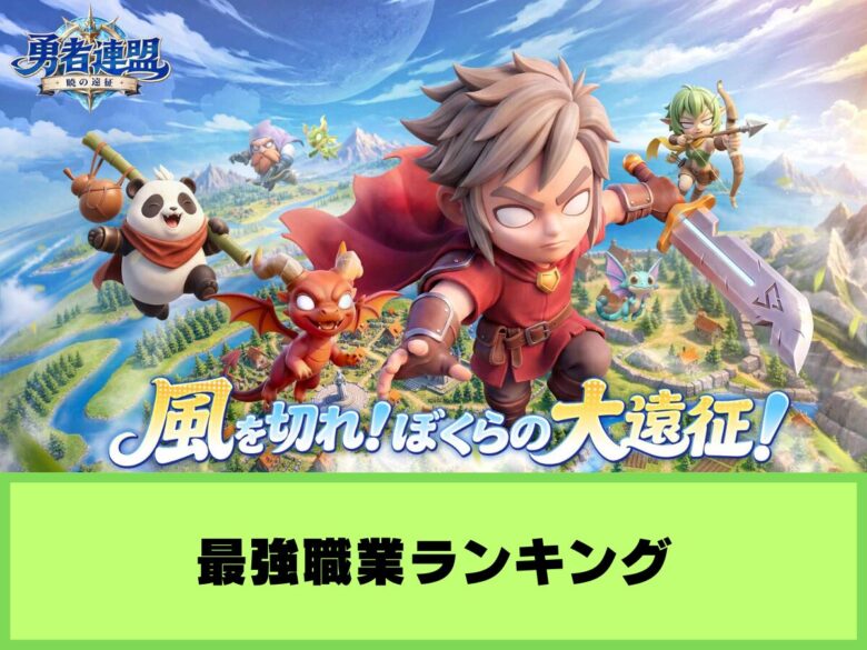 最強職業ランキング