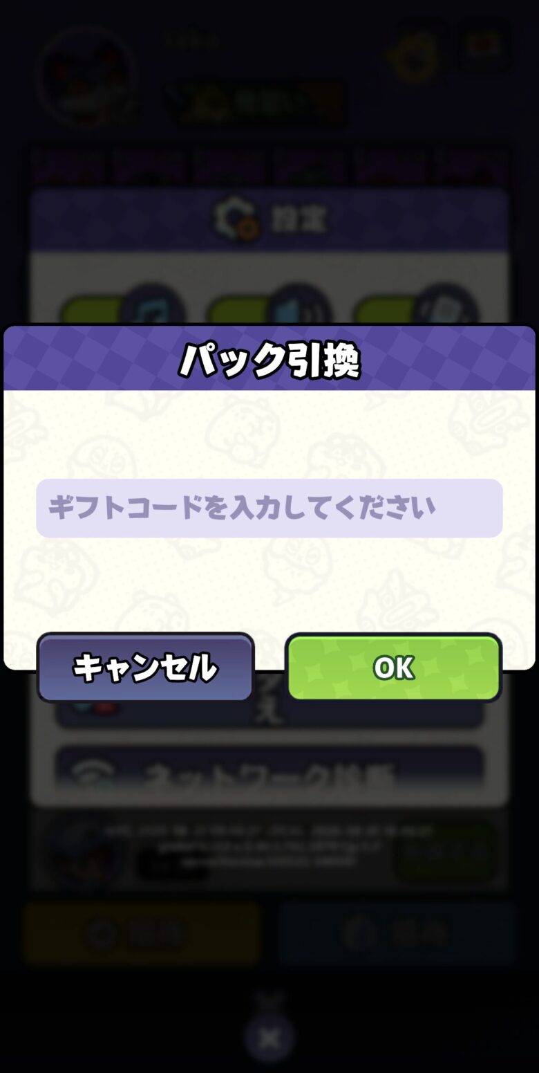 コードを入力