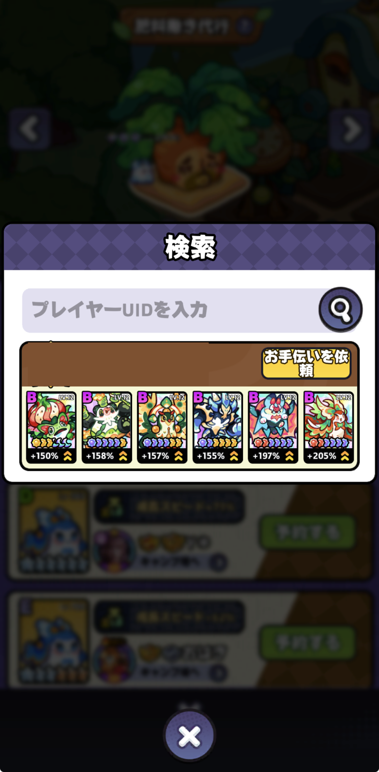 フレンドじゃなくともID検索で強プレイヤーへ助っ人依頼