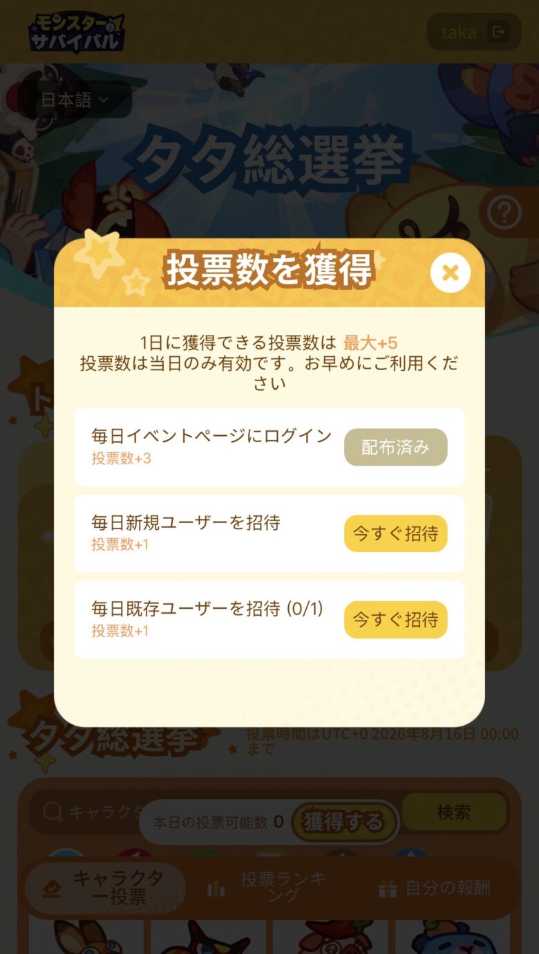 投票の仕方