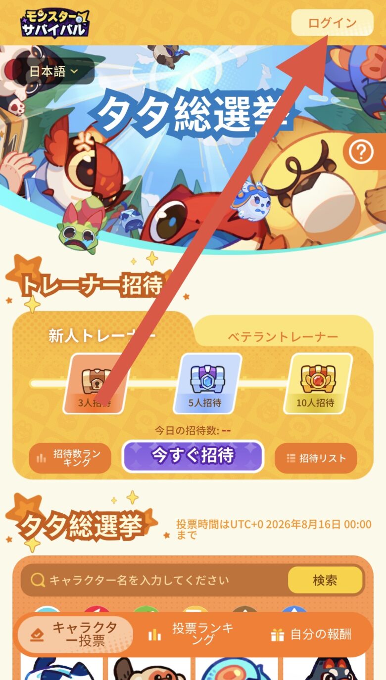 ログイン（会員登録）の仕方