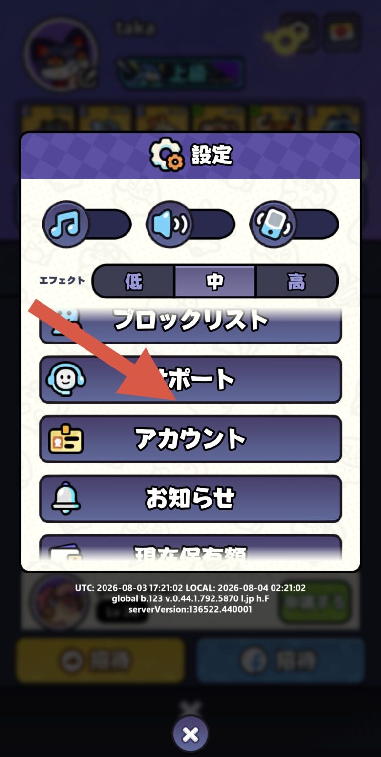 アカウント