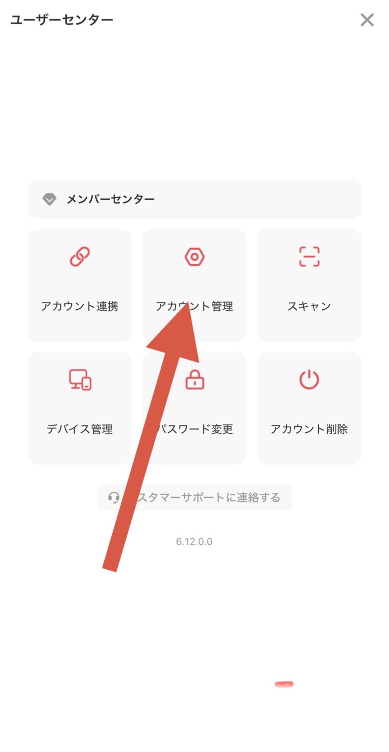 アカウント管理