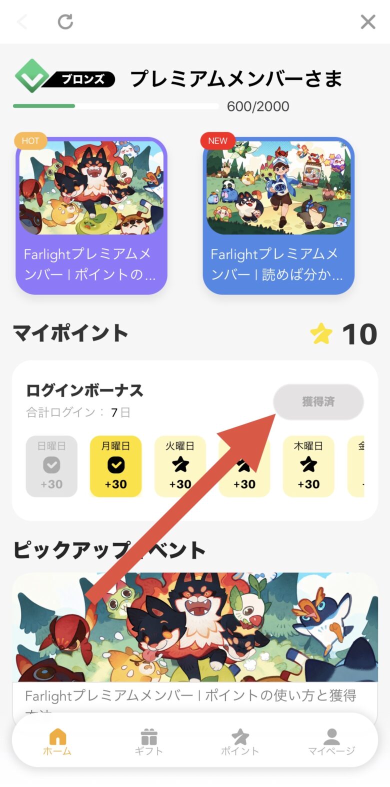 公式サイトに毎日アクセスでゲームアイテムゲット