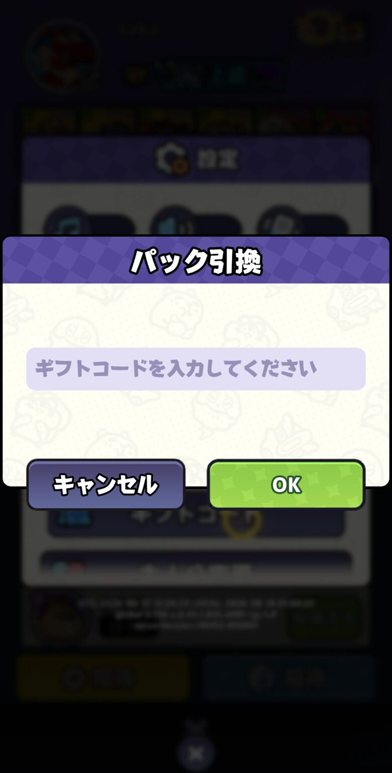 ギフトコードを入力する