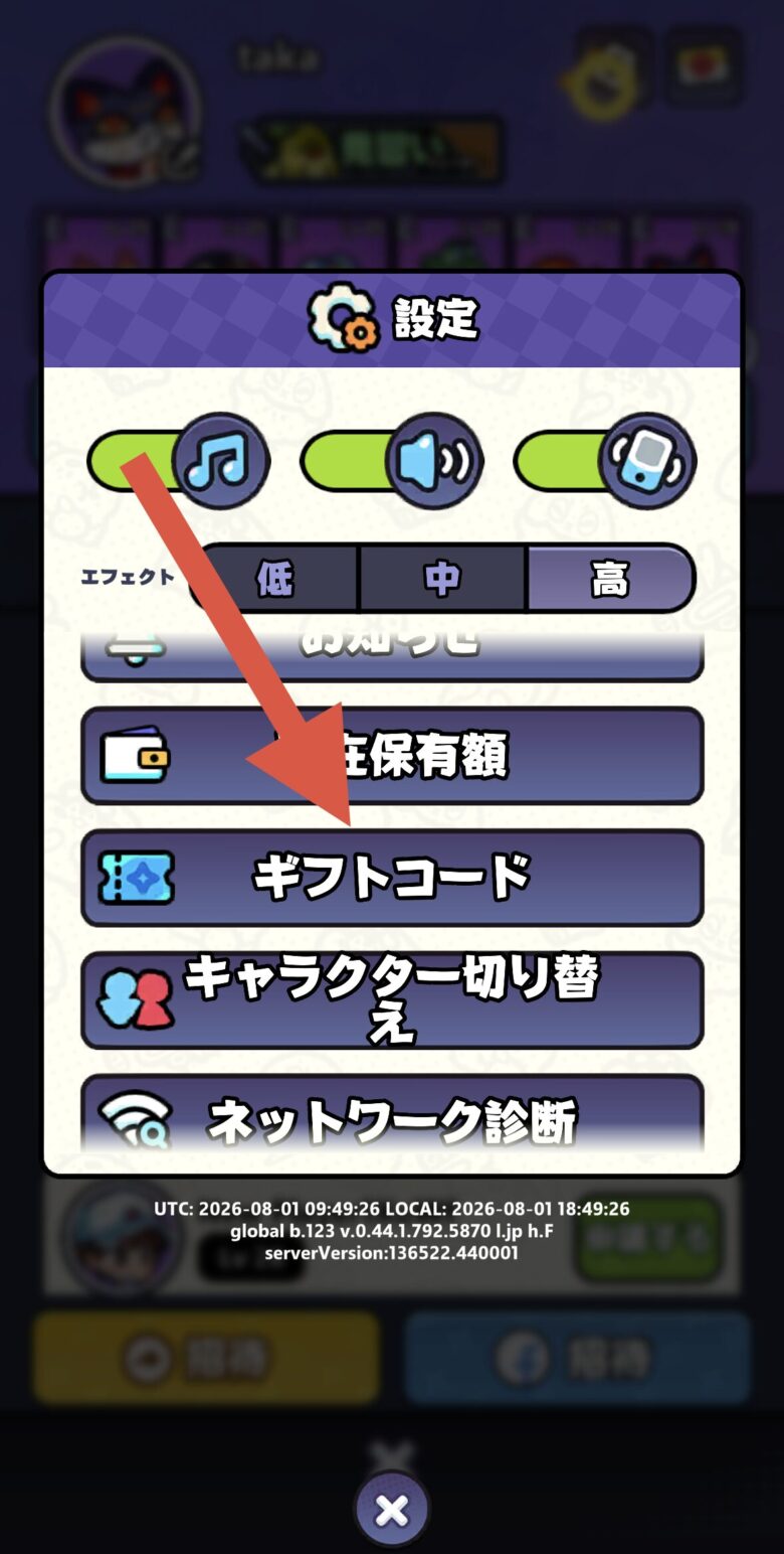 ギフトコードをタップ
