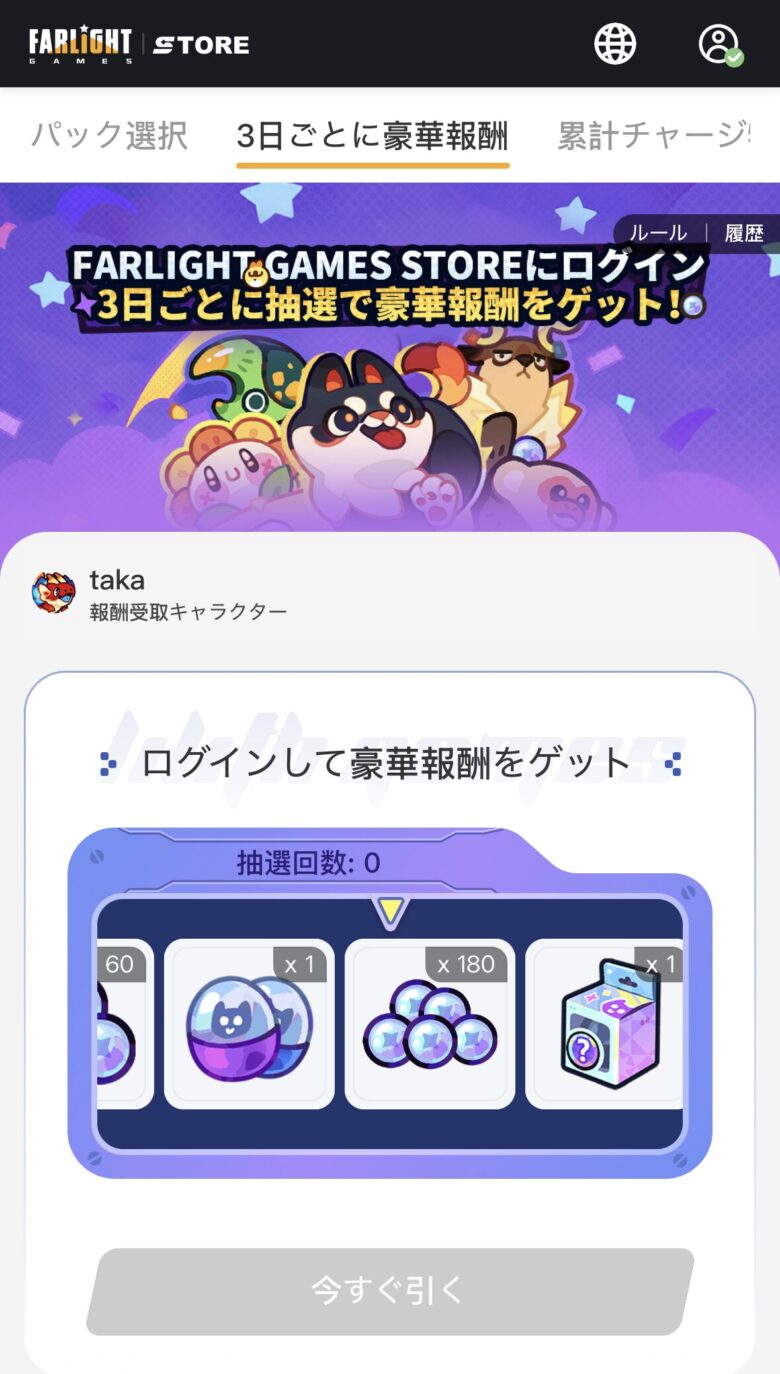 公式サイトに毎日アクセスでゲームアイテムゲット