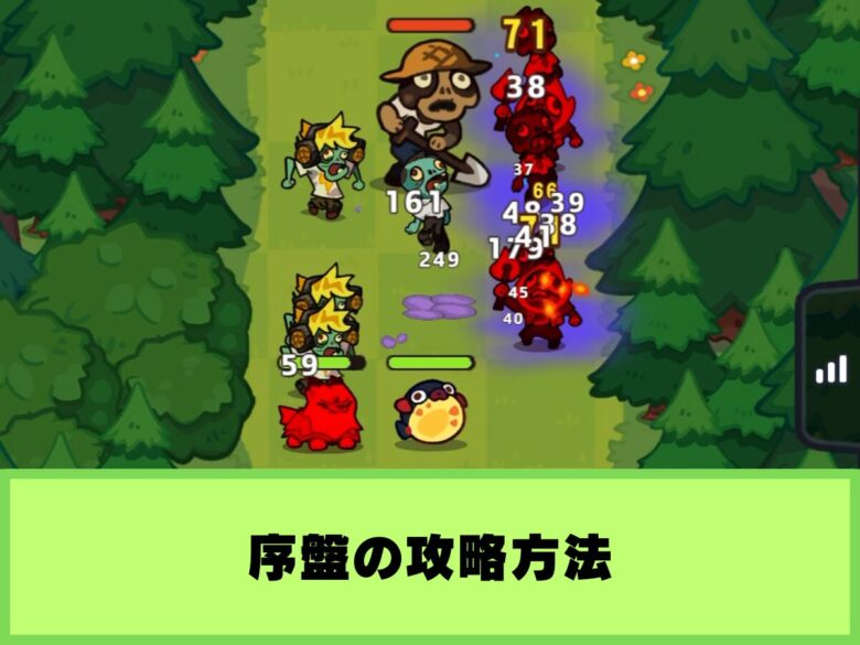 【モンスターサバイバル】序盤の攻略と効率的な進め方