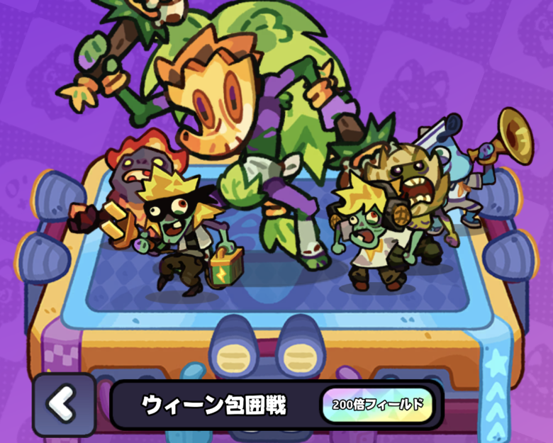 200倍率の「ウィーン包囲戦」で勝負