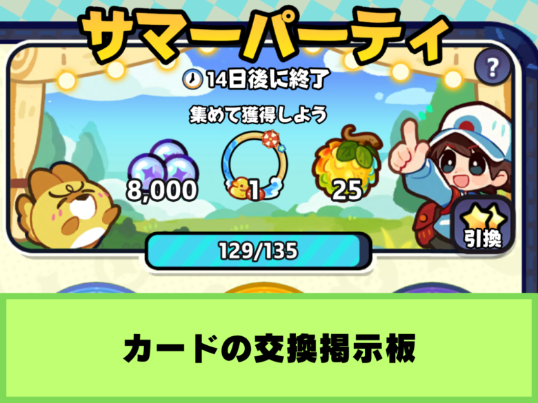 【モンスターサバイバル】カード交換掲示板
