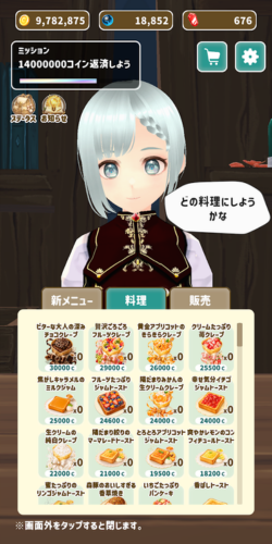 料理の選択