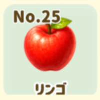 リンゴ