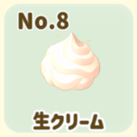 生クリーム