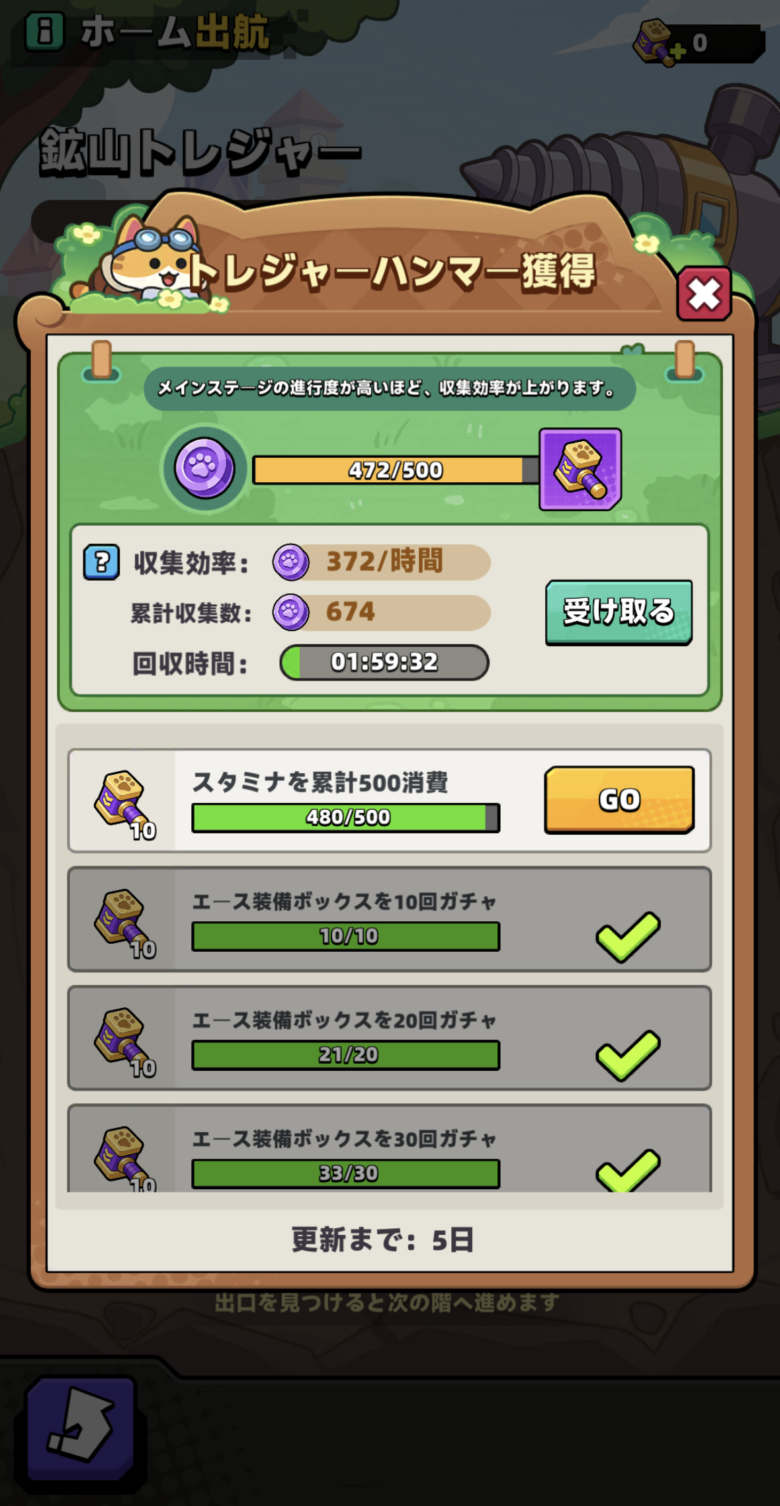 鉱山トレジャー