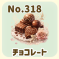 チョコレート