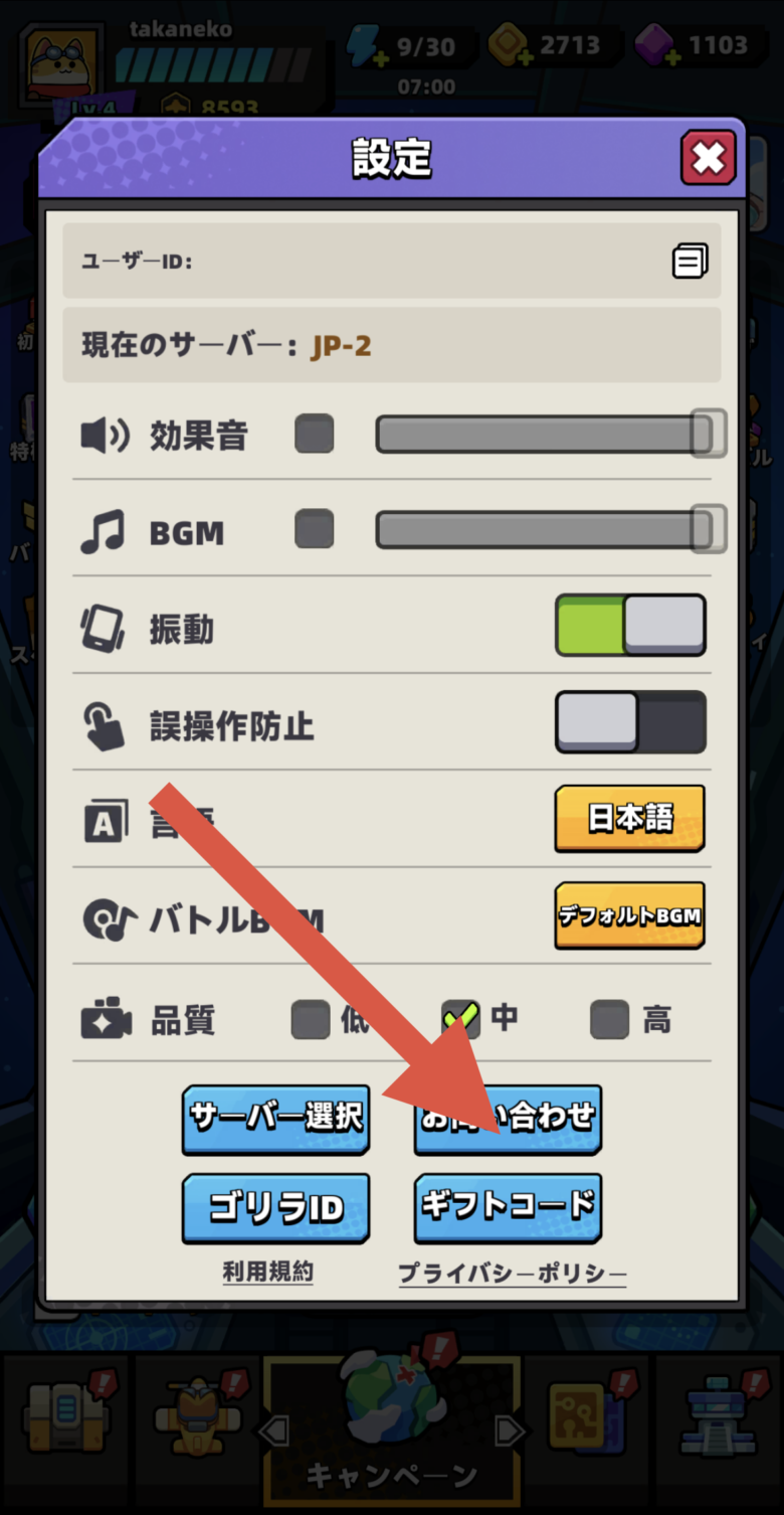 ギフトコードをタップ