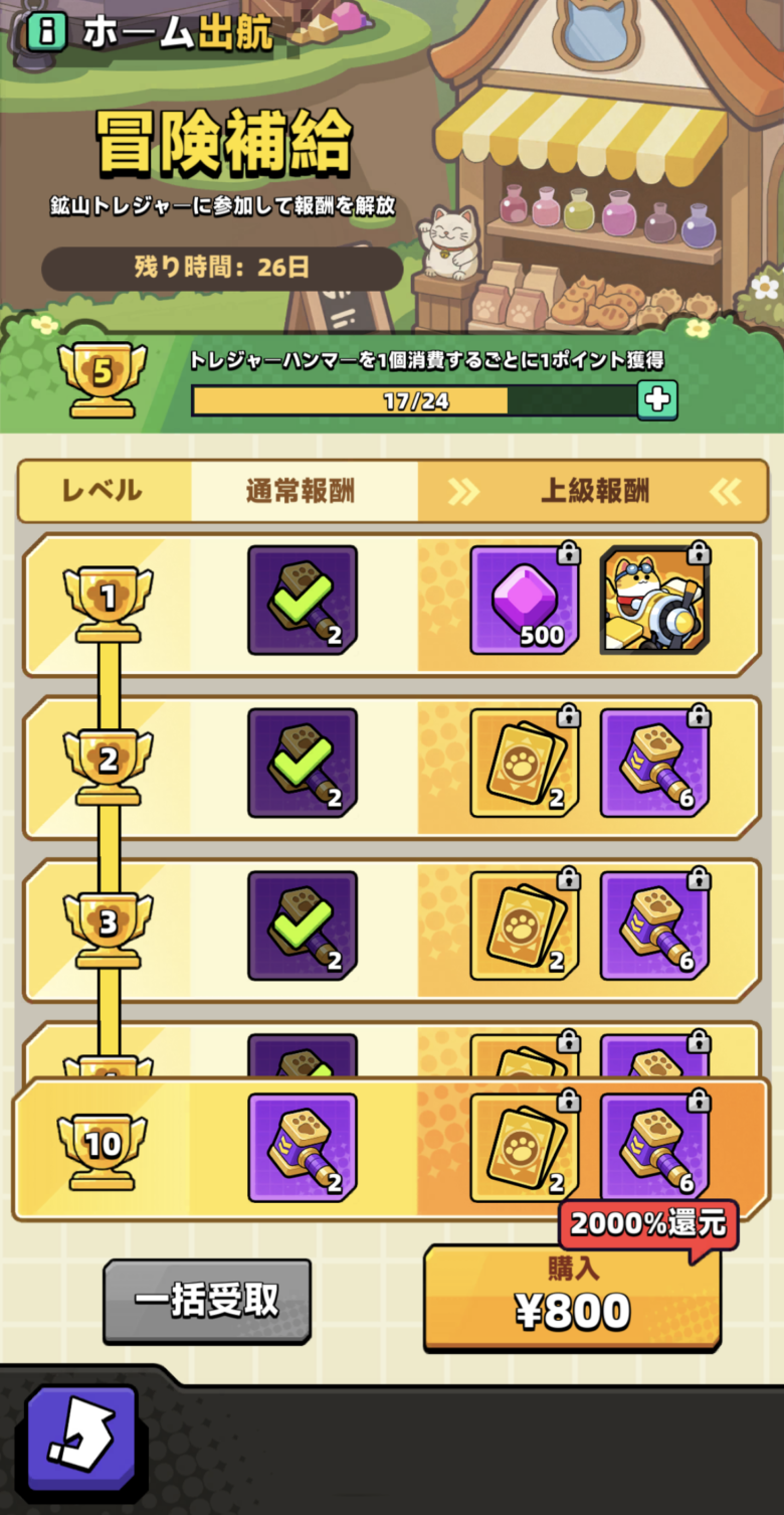 冒険補給