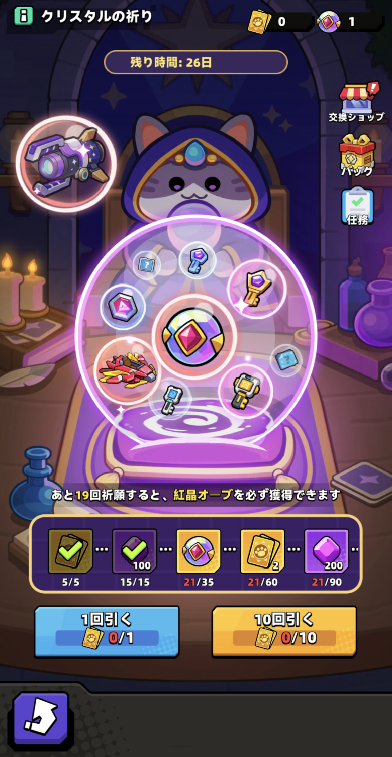 クリスタルの祈り