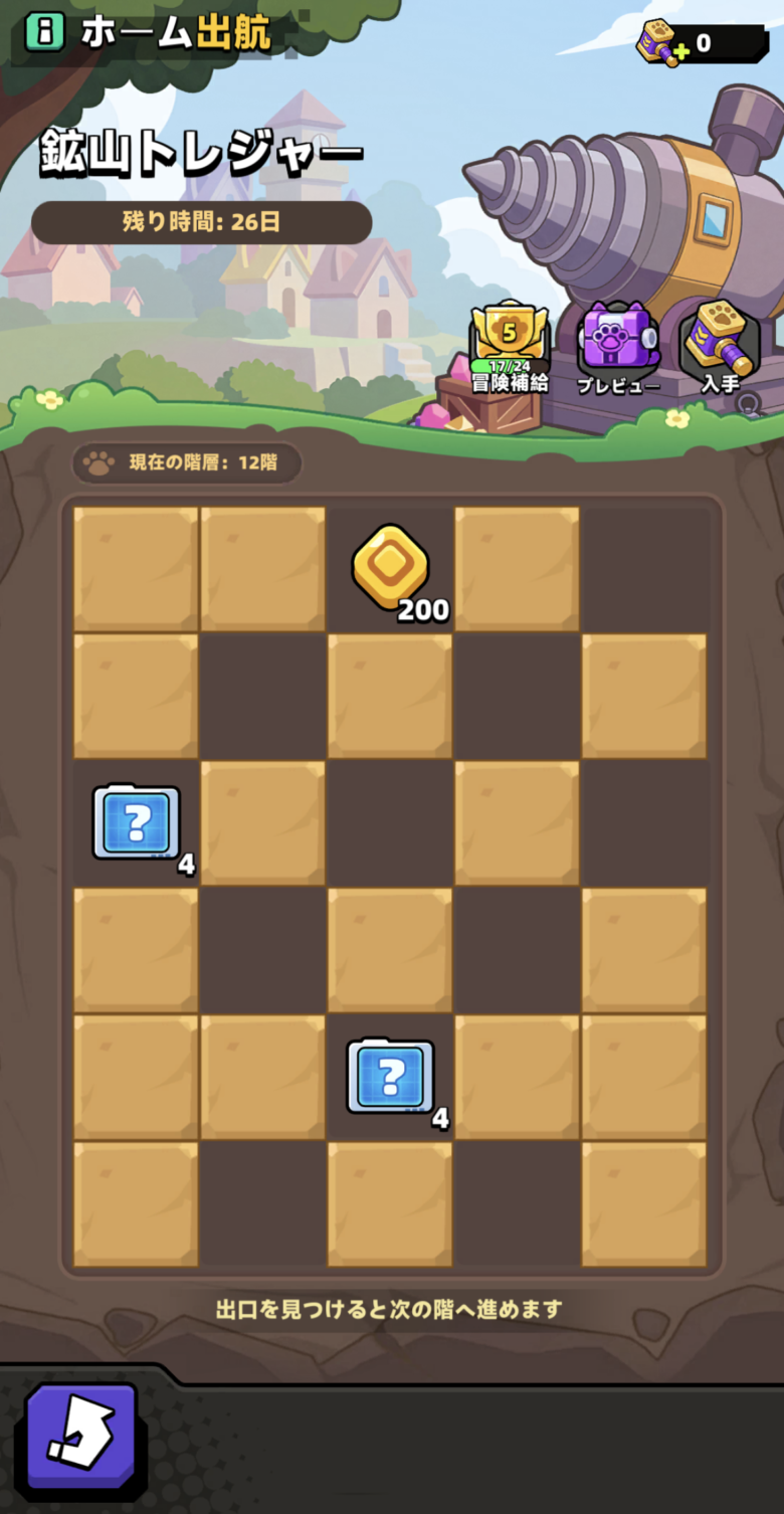 鉱山トレジャー