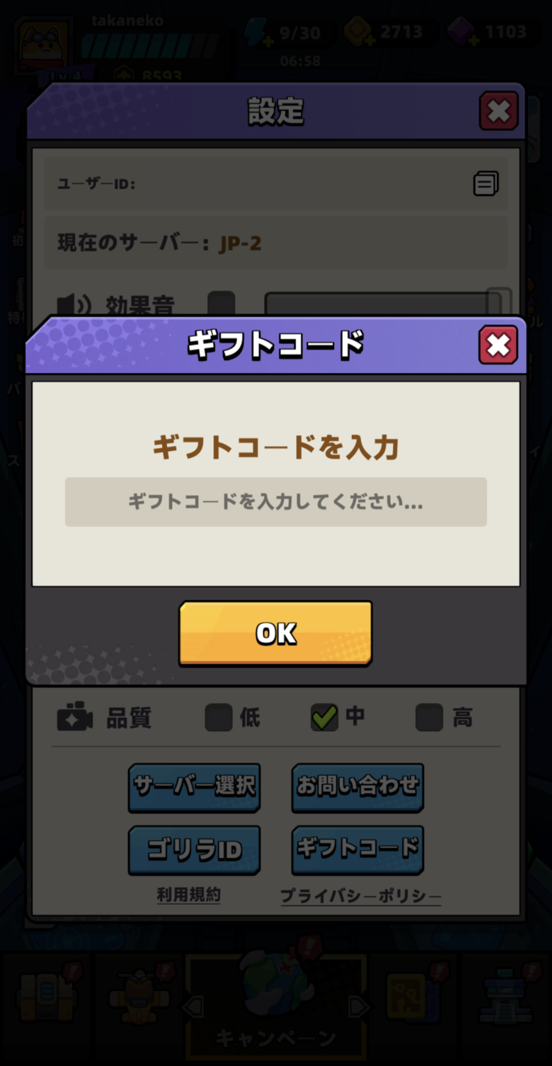 コードを入力
