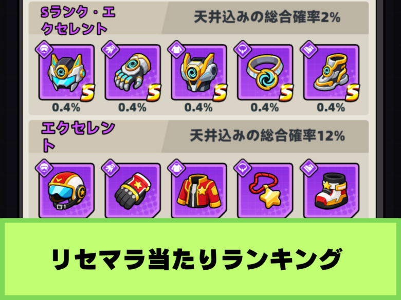 【ダダエース】リセマラ当たりランキング｜武器BOXのオススメ