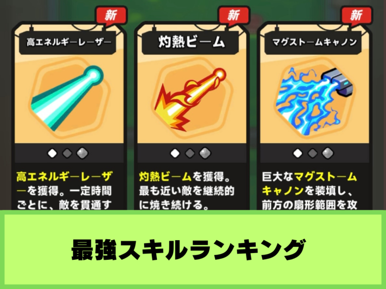 【ダダエース】最強スキルランキング